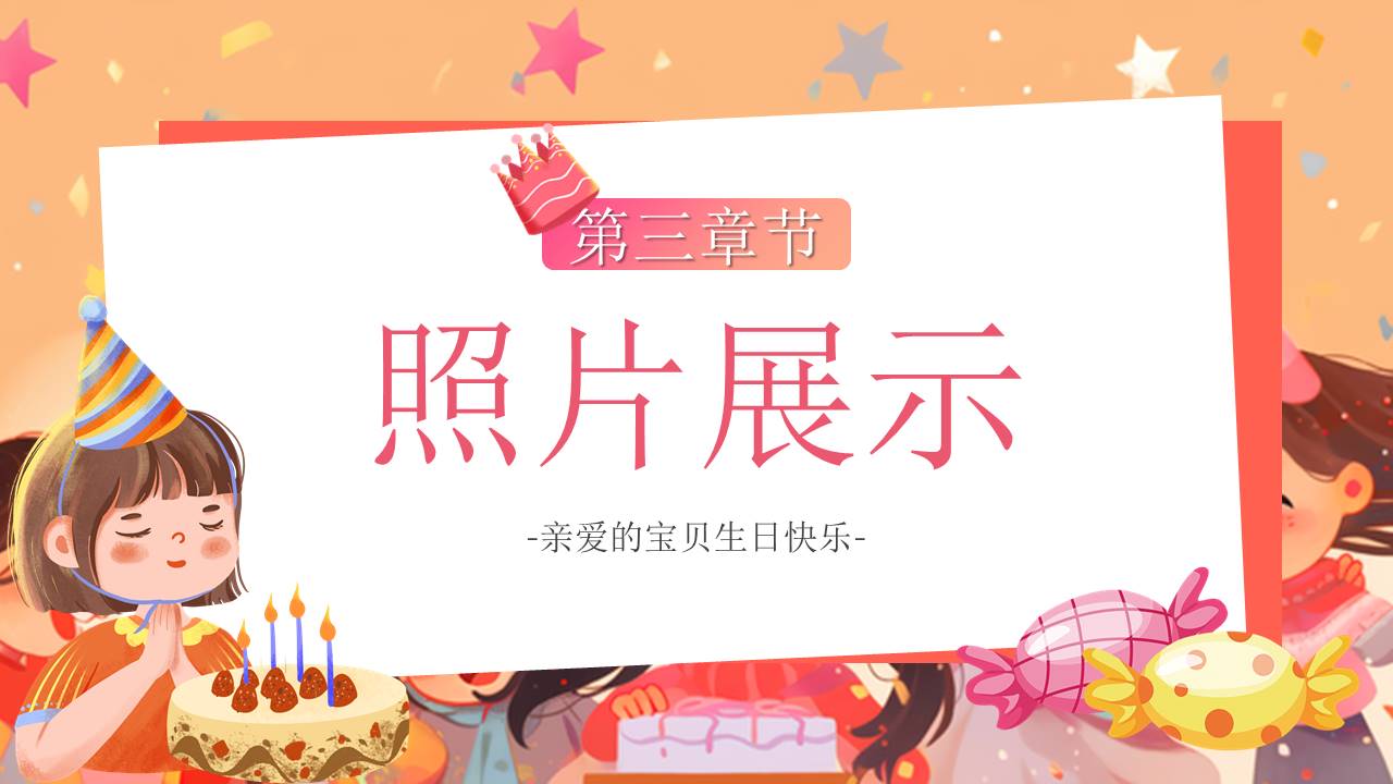 生日寿宴 (27).pptx